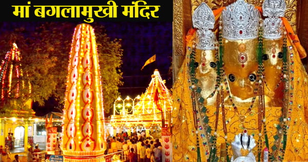 नवरात्रि स्पेशल : चुनाव में जीत से लेकर कोर्ट-कचहरी से मुक्ति पाने की खातिर नेता से लेकर फिल्म स्टार तक पहुंचते हैं मां बगलामुखी के दरबार, श्मशान के बीचों-बीच बनी है यह सिद्ध पीठ