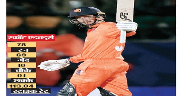 विश्व कप में फिर उलटफेर, नीदरलैंड ने दक्षिण अफ्रीका का विजय रथ रोका
