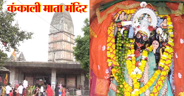 नवरात्रि स्पेशल : ये हैं चमत्कारी माता... मां कंकाली की टेढ़ी गर्दन हर साल दशहरे पर हो जाती है सीधी, इसे देखने उमड़ती है श्रद्धालुओं की भारी भीड़