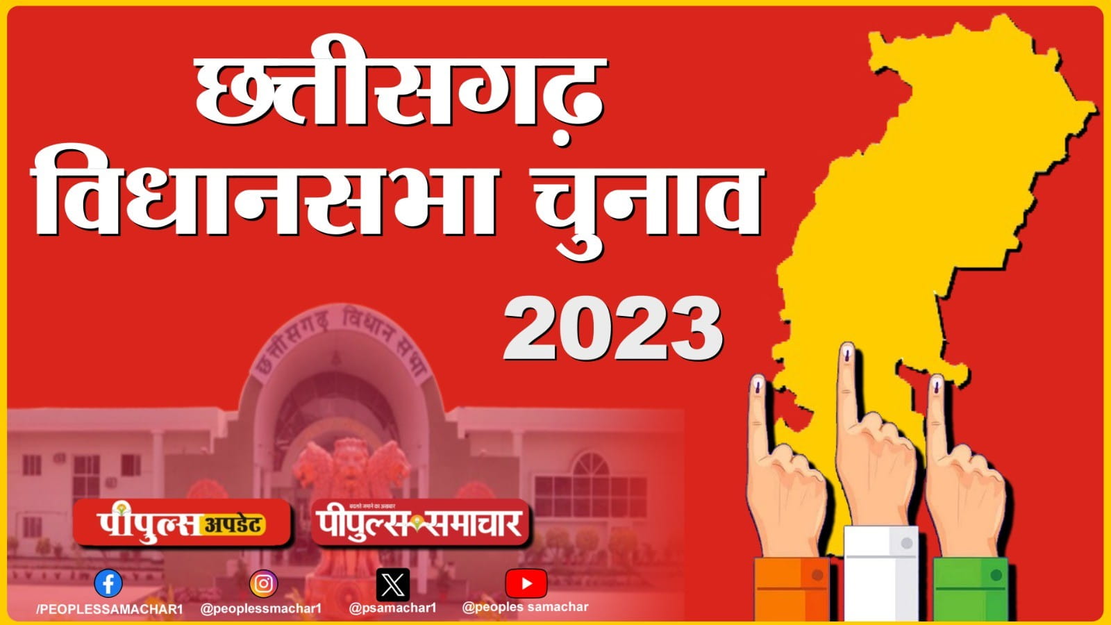 CG Election 2023 : छत्तीसगढ़ में 70 फीसदी से ज्यादा वोटिंग, वोटर्स में दिखा उत्साह, कई जगह खराब हुई EVM