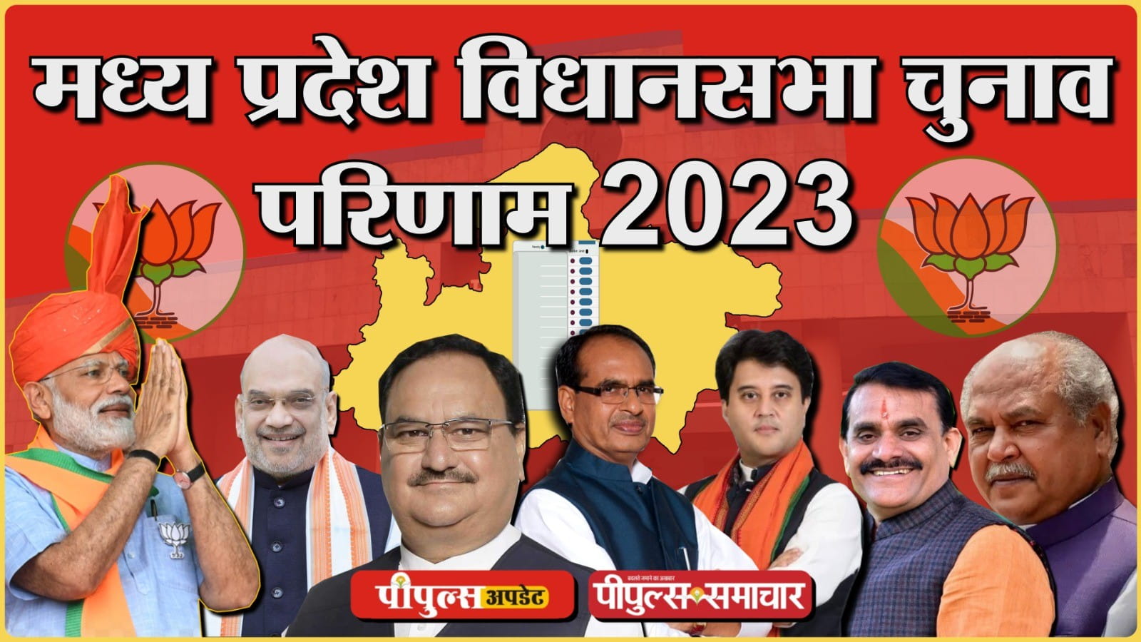 MP Vidhansabha Result 2023 LIVE : संसदीय कार्य मंत्री और नेता प्रतिपक्ष हारे... सपा, बसपा, AAP और निर्दलीयों का सूपड़ा साफ