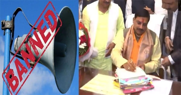 MP News : धार्मिक स्थलों में अनियमित और अनियंत्रित लाउड स्पीकर पर लगेगा प्रतिबंध, शपथ लेने के बाद मोहन सरकार का पहला बड़ा आदेश