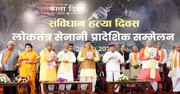 मीसाबंदियों को मिला सम्मान : लोकतंत्र सेनानियों को फ्री इलाज, एंबुलेंस और योजनाओं में प्राथमिकता, CM मोहन यादव की बड़ी घोषणा