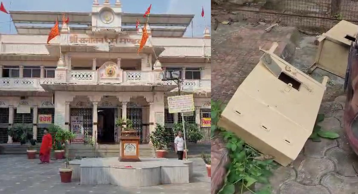 ग्वालियर : प्रसिद्ध सनातन धर्म मंदिर में चोरों का धावा, दान पेटियों से नकदी चोरी, श्रद्धालुओं में गुस्सा और आक्रोश