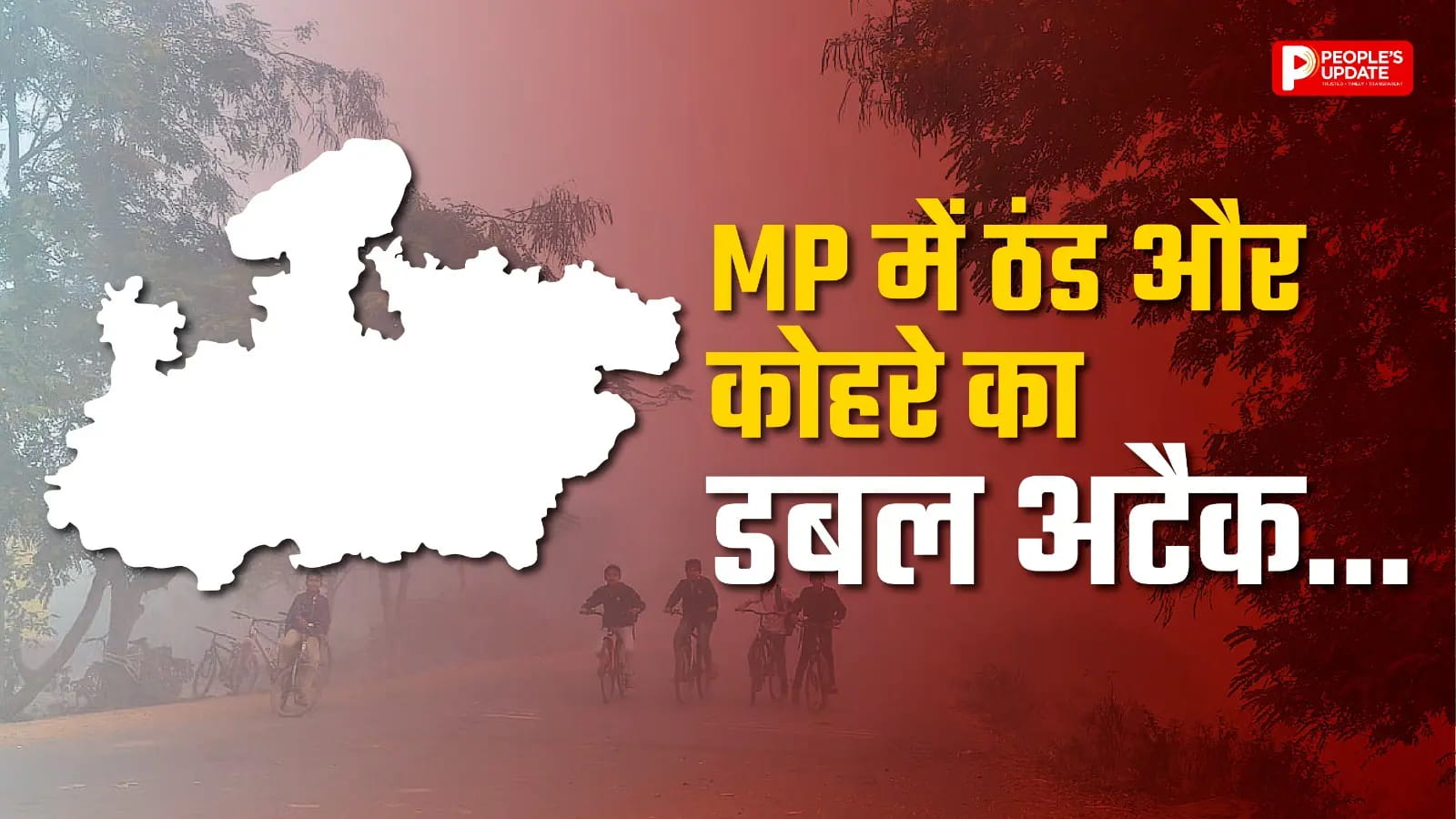 प्रदेश में कड़ाके की ठंड... कई जिलों में घना कोहरा; पचमढ़ी में पारा 4.2°C