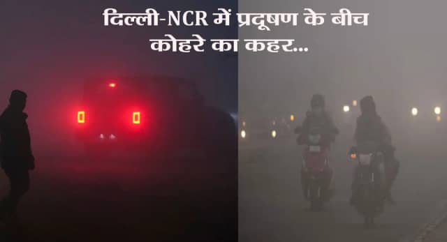 148 फ्लाइट्स रद्द, कई ट्रेनें लेट; नए साल पर बारिश का अलर्ट