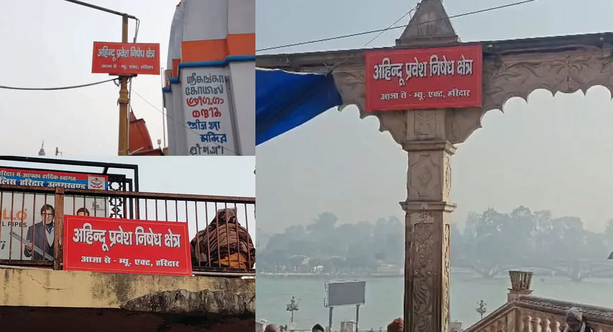 हर की पौड़ी पर लगे 'अहिन्दू प्रवेश निषेध क्षेत्र' के पोस्टर, जानें वजह
