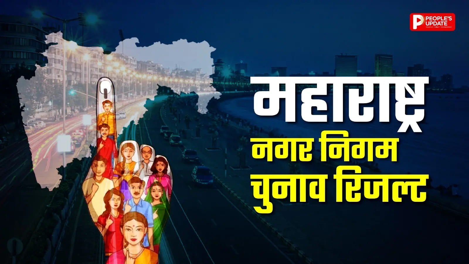 बीजेपी 84 सीटों पर आगे, शिवसेना यूबीटी 63 सीटों के साथ दूसरी बड़ी पार्टी बनकर उभरी