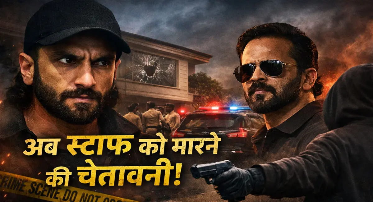 रणवीर-रोहित को बिश्नोई गैंग से फिर मिली धमकी, कहा- पूरे स्टाफ को खत्म कर देंगे