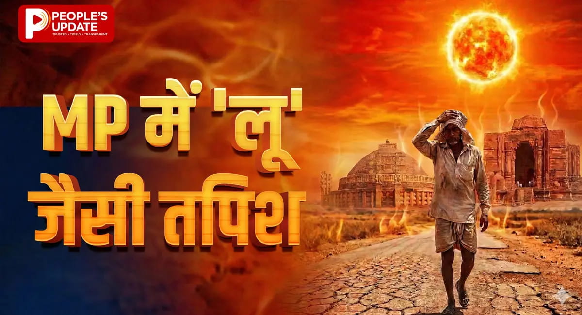 मार्च में ही तपने लगा प्रदेश, रतलाम सबसे गर्म; कई शहर में लू जैसी तपन