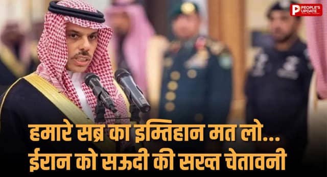 मिसाइल हमलों से भड़का सऊदी अरब, प्रिंस फैसल का ईरान को अल्टीमेटम