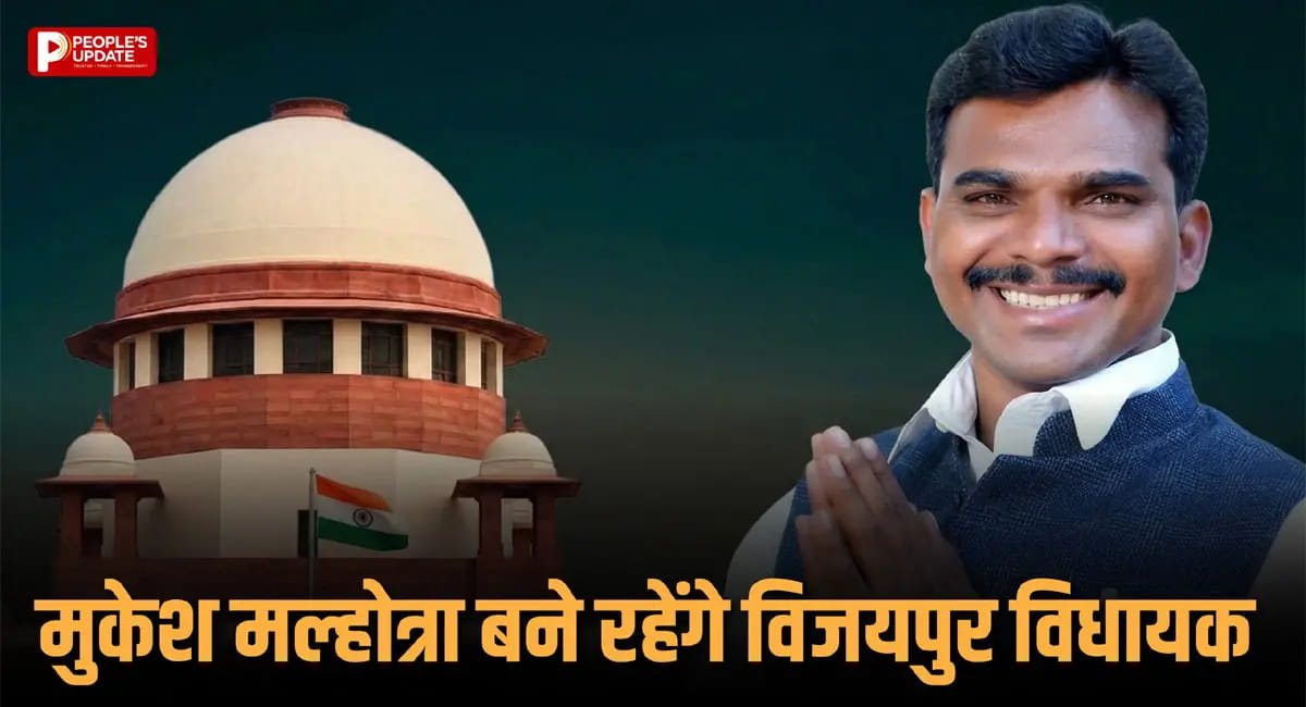 विजयपुर सीट पर विधायकी बरकरार, लेकिन वोटिंग और वेतन पर रोक; SC में हाईकोर्ट का फैसला खारिज