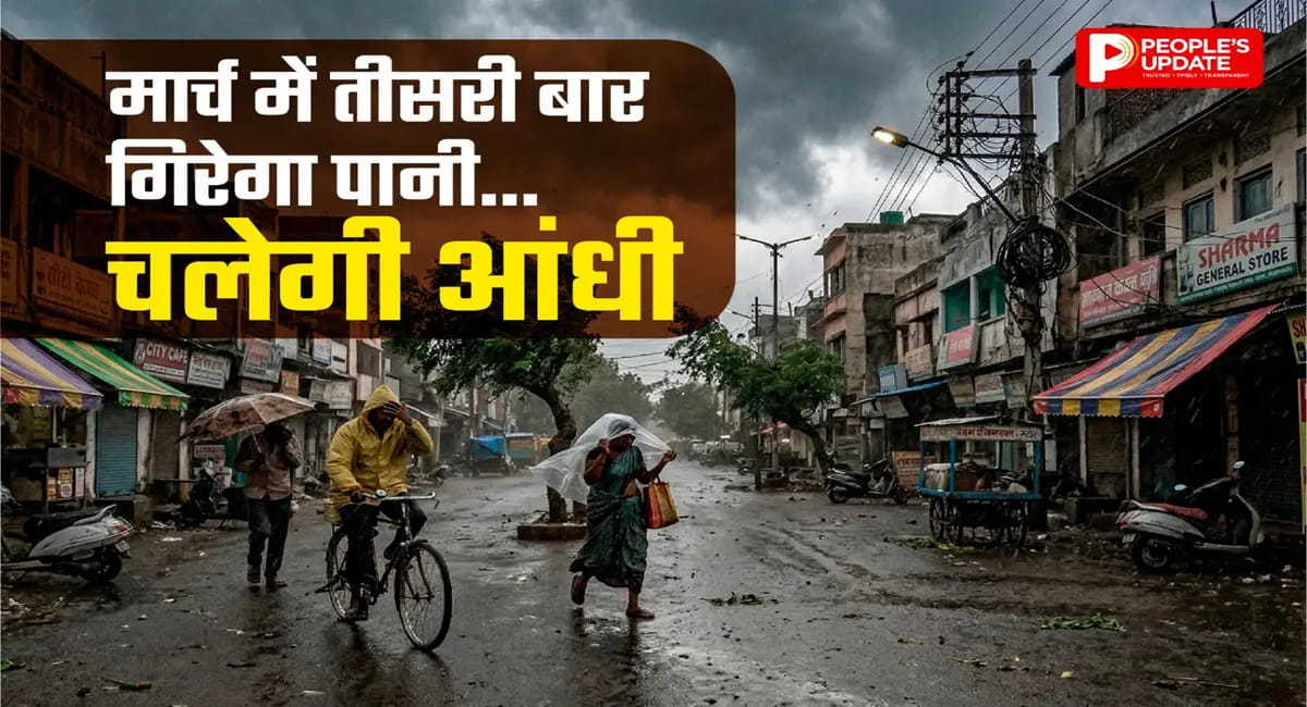 मार्च में तीसरी बार बदलेगा मौसम, 27-29 मार्च तक आंधी-बारिश का अलर्ट; 5 शहरों में पारा 38°C पार