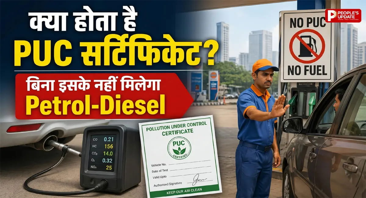 क्या होता है PUC सर्टिफिकेट? जानें क्यों जरूरी है और नहीं होने पर क्या हो सकता है