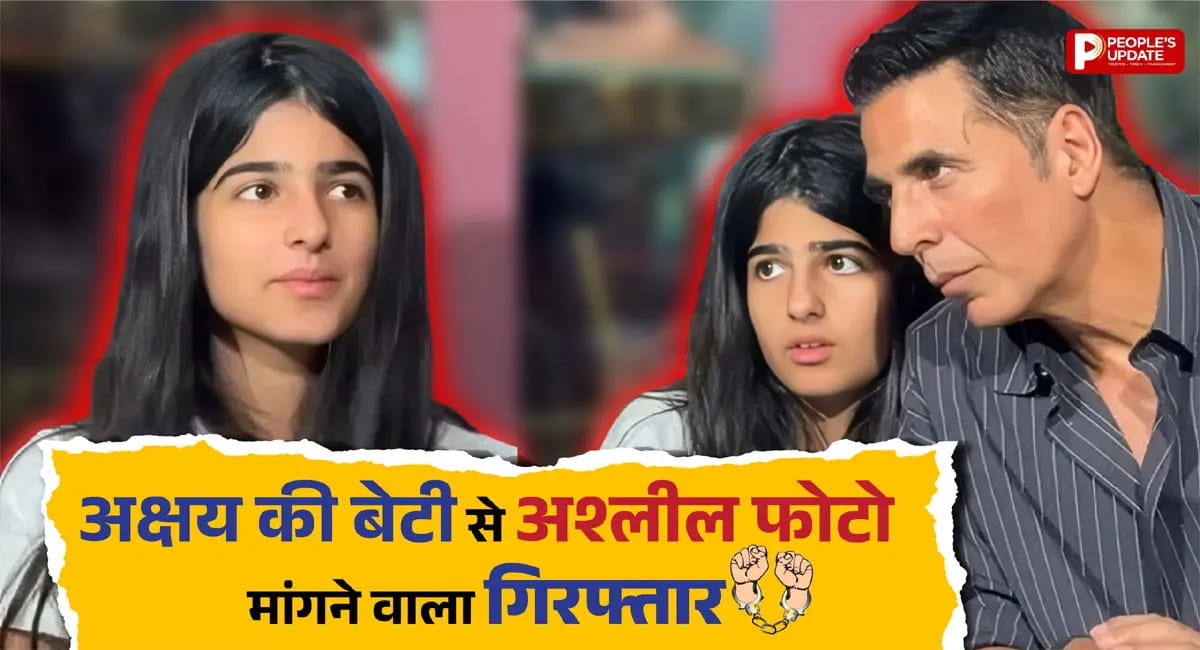 आरोपी गिरफ्तार, 2025 में ऑनलाइन गेम से शुरू हुआ था गंदा खेल