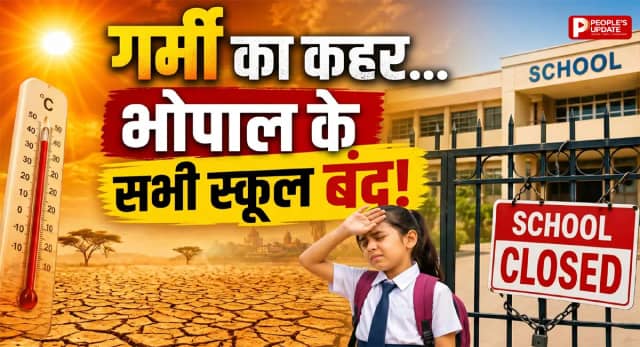 भोपाल समेत कई जिलों में स्कूल बंद, कहीं टाइमिंग बदली; 1 मई से शुरू होंगी गर्मी की छुट्टियां