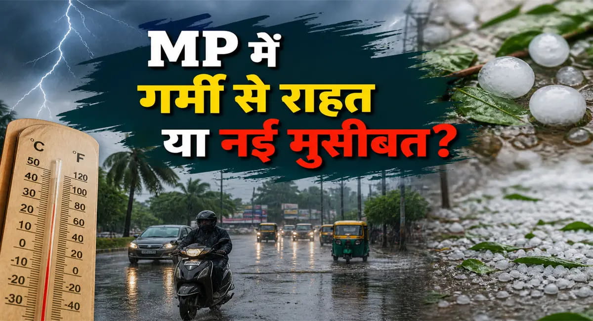 44°C की तपिश के बीच ओले और बारिश, 39 जिलों में अलर्ट; 60Km/h की रफ्तार से चलेंगी हवाएं