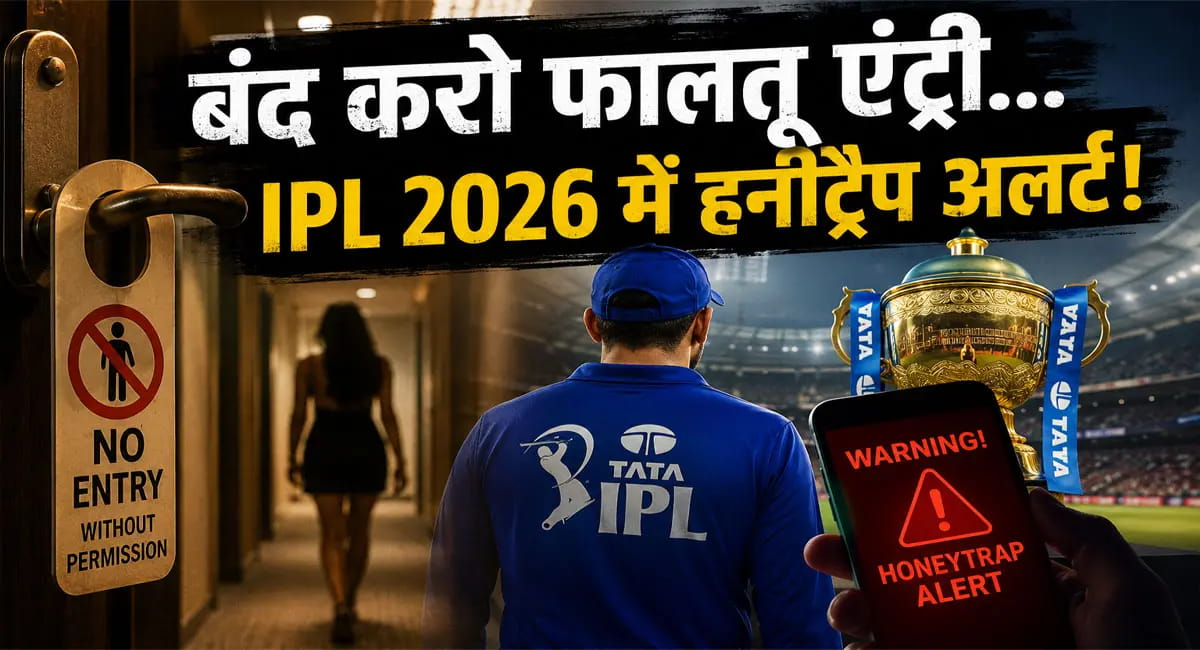ड्रेसिंग रूम से होटल तक निगरानी... बिना परमिशन 'नो एंट्री', BCCI ने सुनाया सख्त फरमान