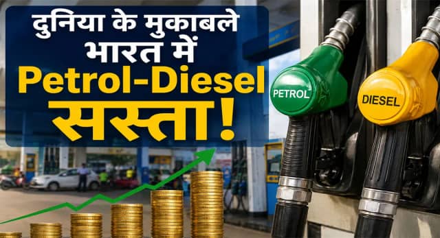 पाकिस्तान-नेपाल समेत दुनियाभर में कितने में बिक रहा पेट्रोल-डीजल? BJP ने शेयर की रेट लिस्ट