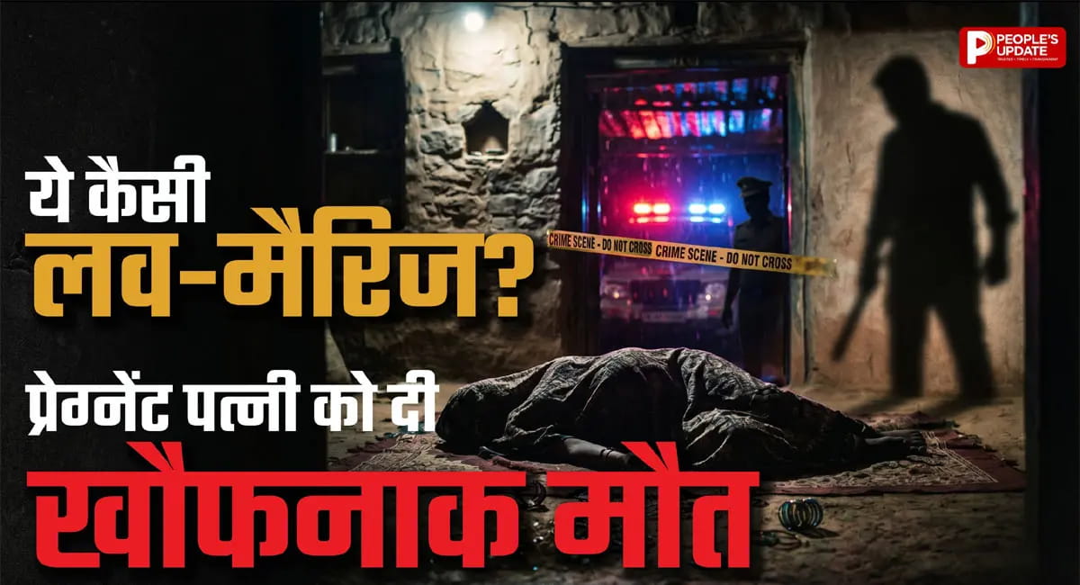शरीर पर मिले 16 घाव, हैवान पति की करतूत से मां-गर्भ में पल रहे बच्चे की मौत