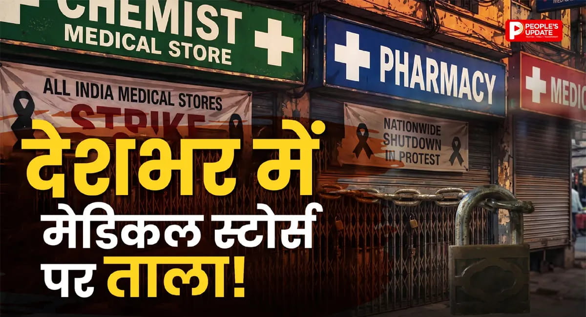 ऑनलाइन फार्मेसी के खिलाफ केमिस्टों का हल्लाबोल, क्या हैं AIOCD की 8 बड़ी मांगें