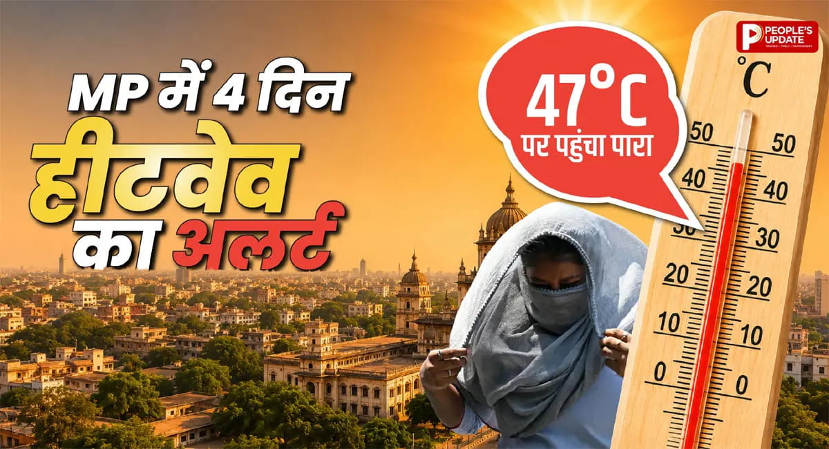 नौगांव में 47 डिग्री पहुंचा पारा, कई शहरों में 45°C पार; भोपाल में भी टूटा गर्मी का रिकॉर्ड, 4 दिन हीटवेव का अलर्ट