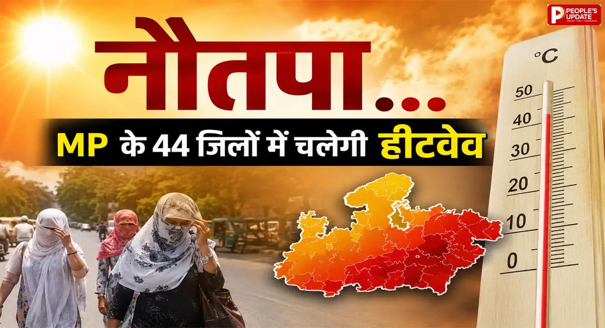 नौतपा शुरू… पहले दिन ही 46°C तक पहुंचेगा पारा, 44 जिलों में लू का अलर्ट; खजुराहो-नौगांव सबसे गर्म