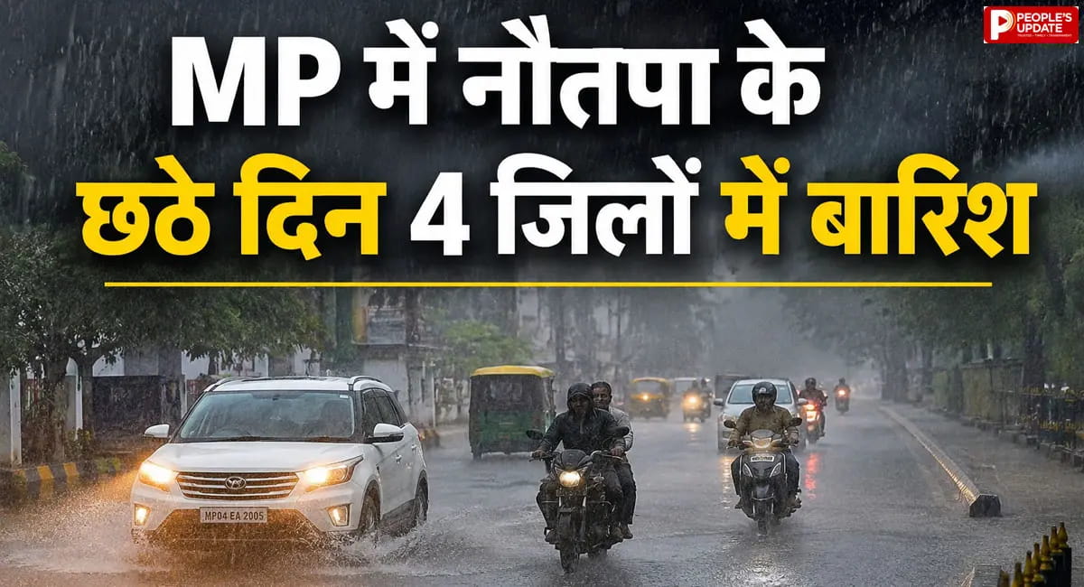 नौतपा के छठे दिन बदला मौसम… कई जिलों में बारिश-ओलों की एंट्री; 31 मई से पूरे प्रदेश में बदलेगा मौसम