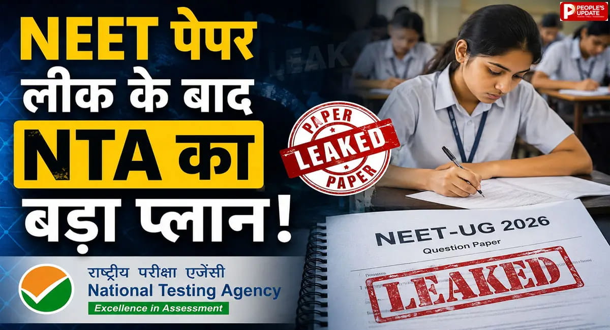 NTA ला रही ऐसा सिस्टम, एक्सपर्ट्स भी नहीं जान पाएंगे किस एग्जाम के लिए बना रहे सवाल