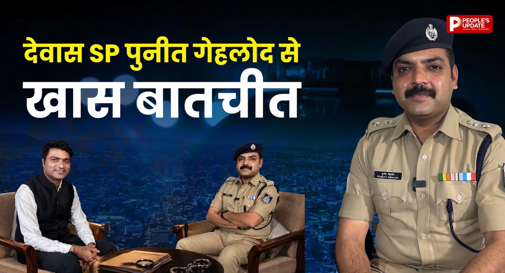 जनता को बनाया पुलिसिंग का साझेदार, तकनीक से बदली कानून व्यवस्था की तस्वीर