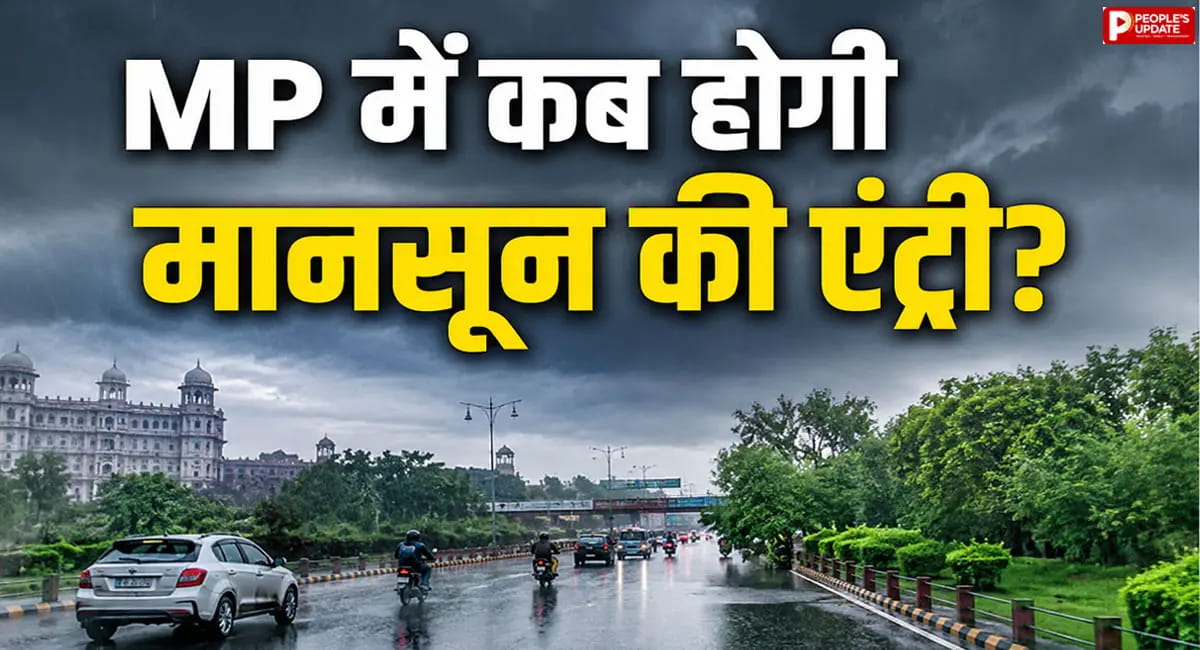15-18 जून के बीच होगी मानसून की एंट्री, 20 जिलों में आंधी-बारिश; 5 में हीटवेव का अलर्ट