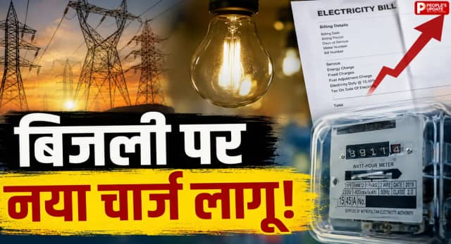DERC ने जारी किया नया आदेश, PPAC चार्ज लागू करने की दी मंजूरी