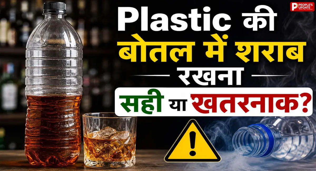 कांच या प्लास्टिक... शराब रखने के लिए कौन-सी बोतल है बेहतर? सेहत पर भी पड़ सकता है असर