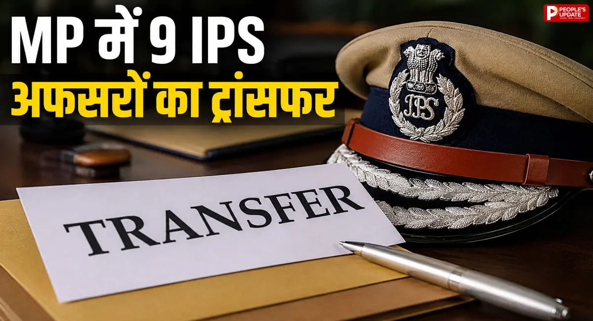 9 IPS अधिकारियों के तबादले, शहडोल-शाजापुर को मिले नए SP; जानिए किसे मिली कौन-सी जिम्मेदारी