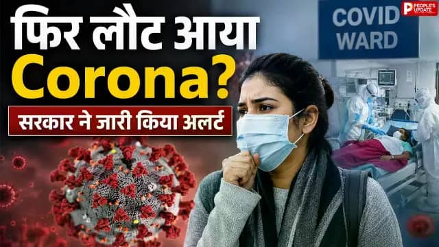 20 दिनों में 12 नए केस और 4 मौतें, NIV करेगी नए वैरिएंट की जांच