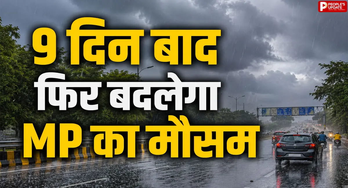 9 दिन बाद फिर बदलेगा मौसम, 2 जिलों में भारी बारिश का अलर्ट; 31 जिलों में गरज-चमक के साथ बरसेंगे बादल