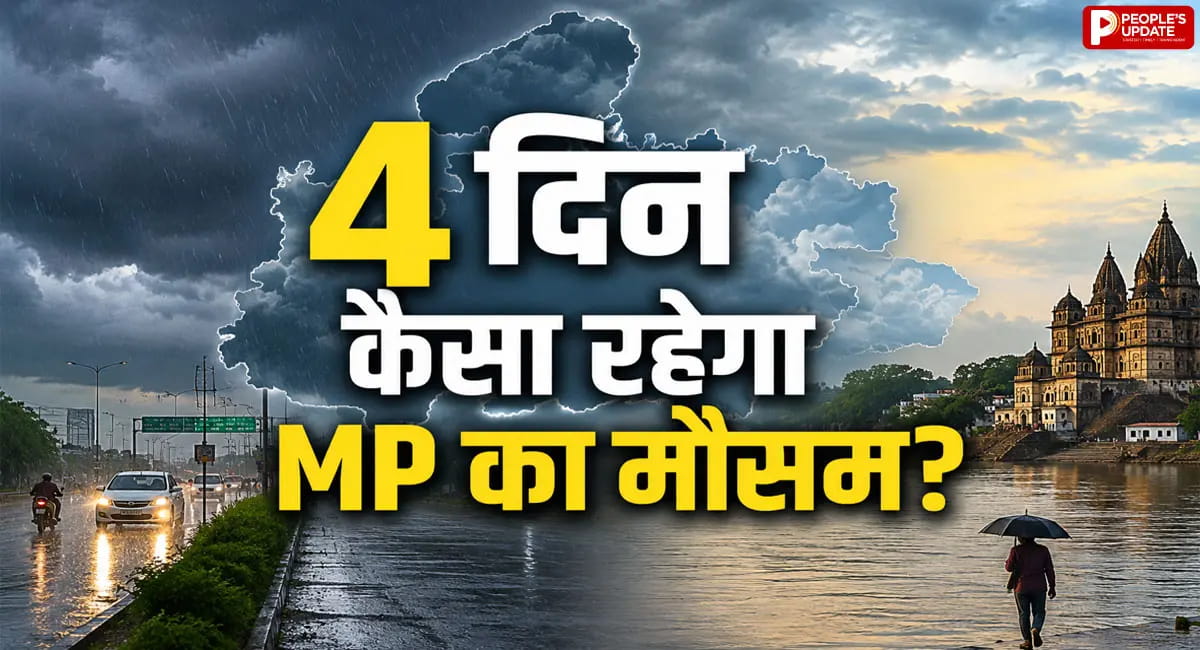 पन्ना-छतरपुर में भारी बारिश का अलर्ट, 34 जिलों में बरसेंगे बादल; भोपाल-इंदौर में फिलहाल राहत
