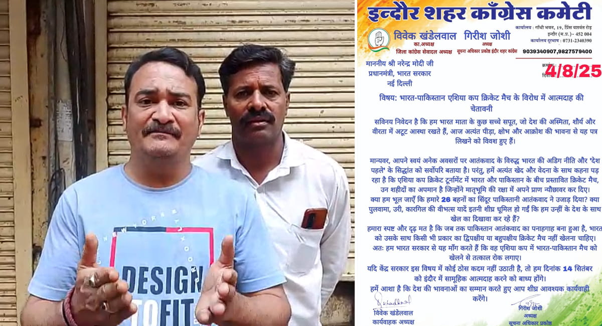 एशिया कप 2025 में भारत-पाक मैच पर विवाद : कांग्रेस नेता की आत्मदाह की चेतावनी, कहा- घावों पर नमक छिड़क रही है सरकार…