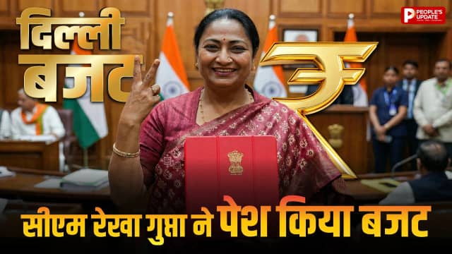 सीएम रेखा गुप्ता ने पेश किया बजट, छात्राओं को साईकिल और महिलाओं को हर महीने 2500 रुपए देगी सरकार