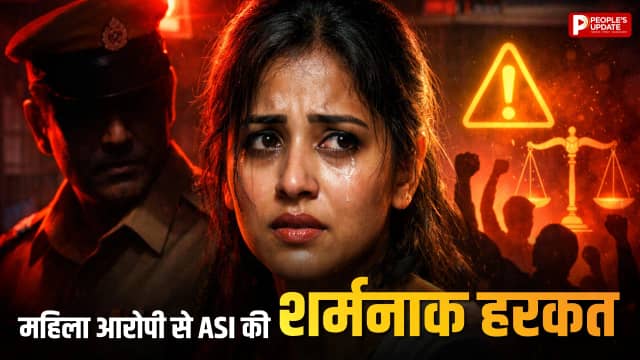 लॉकअप में महिला आरोपी से ASI की शर्मनाक हरकत, महिला से की ऐसी मांग, मचा बवाल
