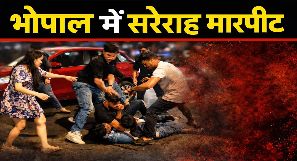 कार से खींचकर युवकों को पीटा, युवती से विवाद के बाद हंगामा
