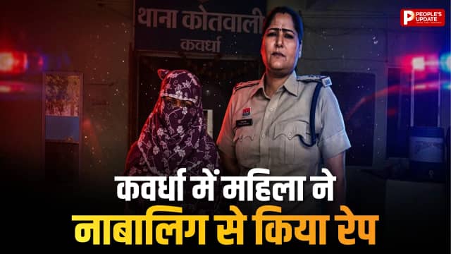 शादीशुदा महिला ने नाबालिग से किया दुष्कर्म, पुलिस ने किया गिरफ्तार