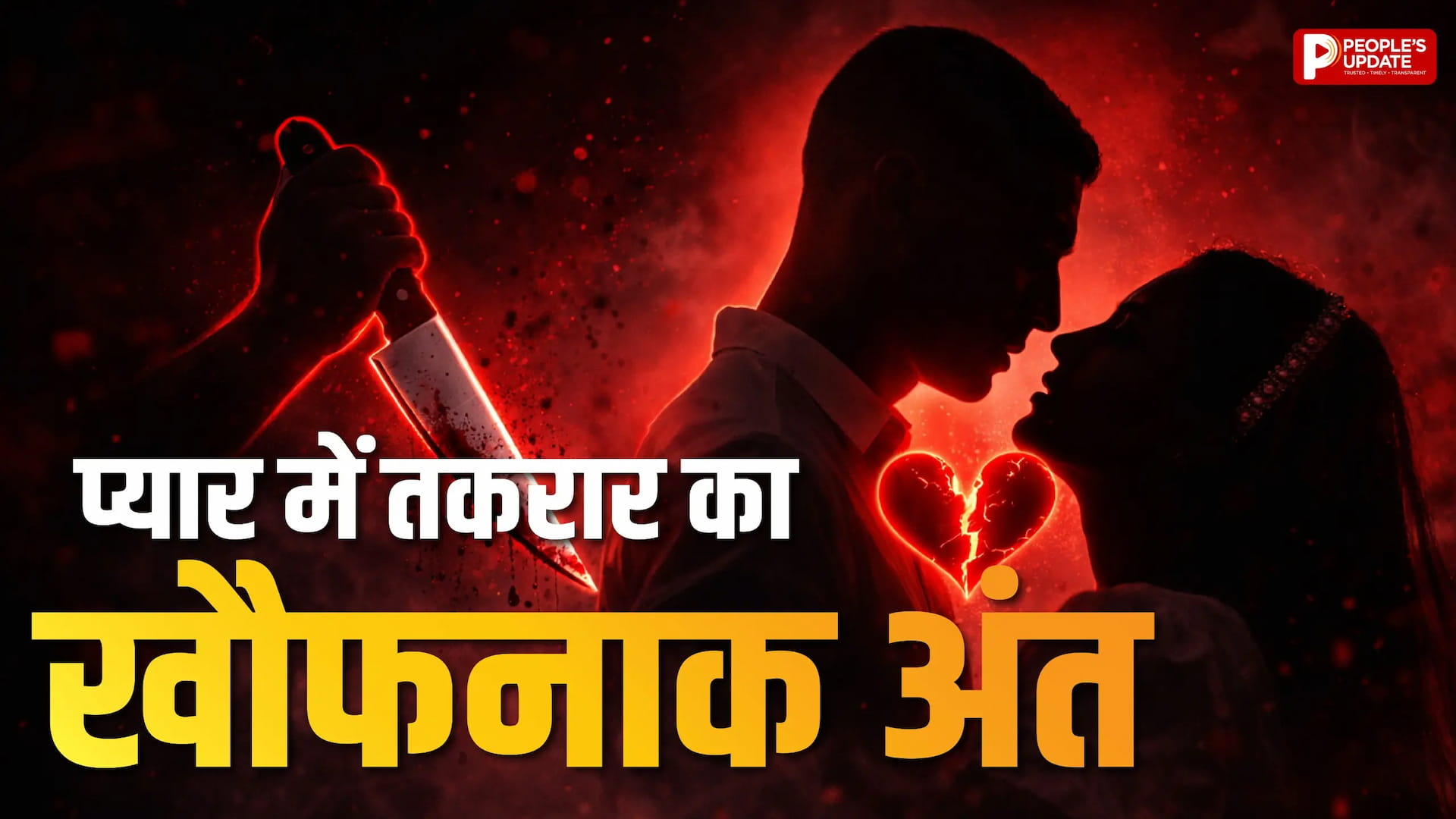 प्रेमी से झगड़े के बाद छात्रा की जलकर मौत, मोबाइल बना विवाद की वजह ? पुलिस कर रही जांच