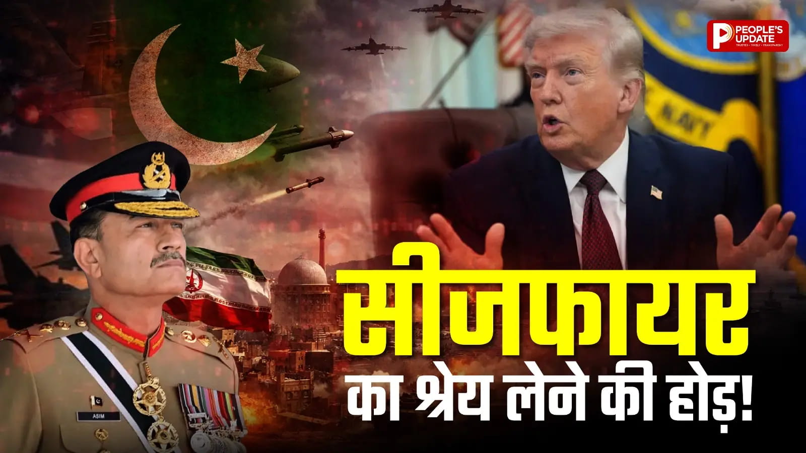 ईरान जंग पर खुद की वाहवाही में डूबा पाकिस्तान,अब उठी नोबेल शांति पुरस्कार की मांग