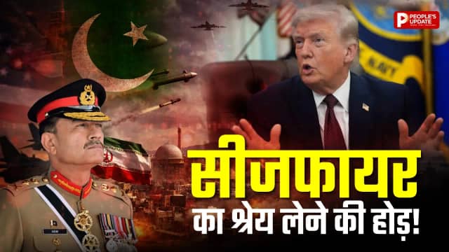 ईरान जंग पर खुद की वाहवाही में डूबा पाकिस्तान,अब उठी नोबेल शांति पुरस्कार की मांग
