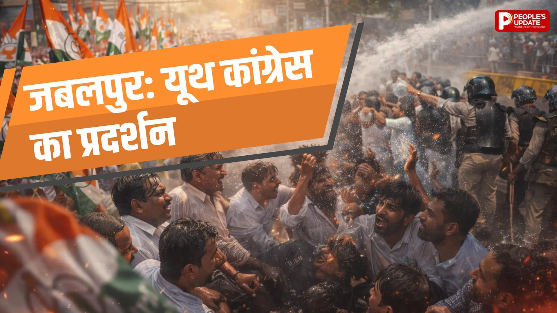 यूथ कांग्रेस का प्रदर्शन, ट्रेड डील के विरोध में सड़क पर उतरे कार्यकर्ता, पुलिस ने वाटर कैनन से रोका