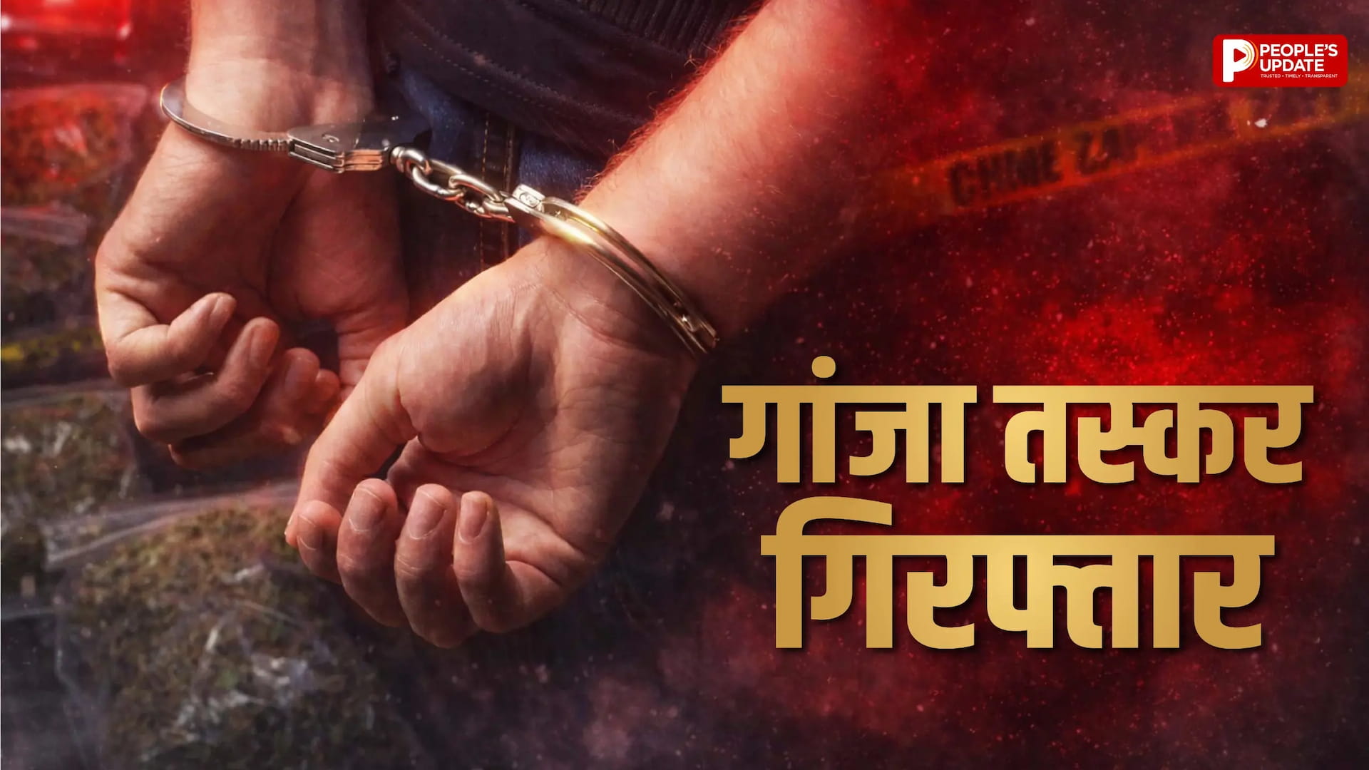 पुलिस की बड़ी कार्रवाई, 4 करोड़ से ज्यादा का गांजा बरामद, ट्रक में केले के बीच रखी थी बोरियां