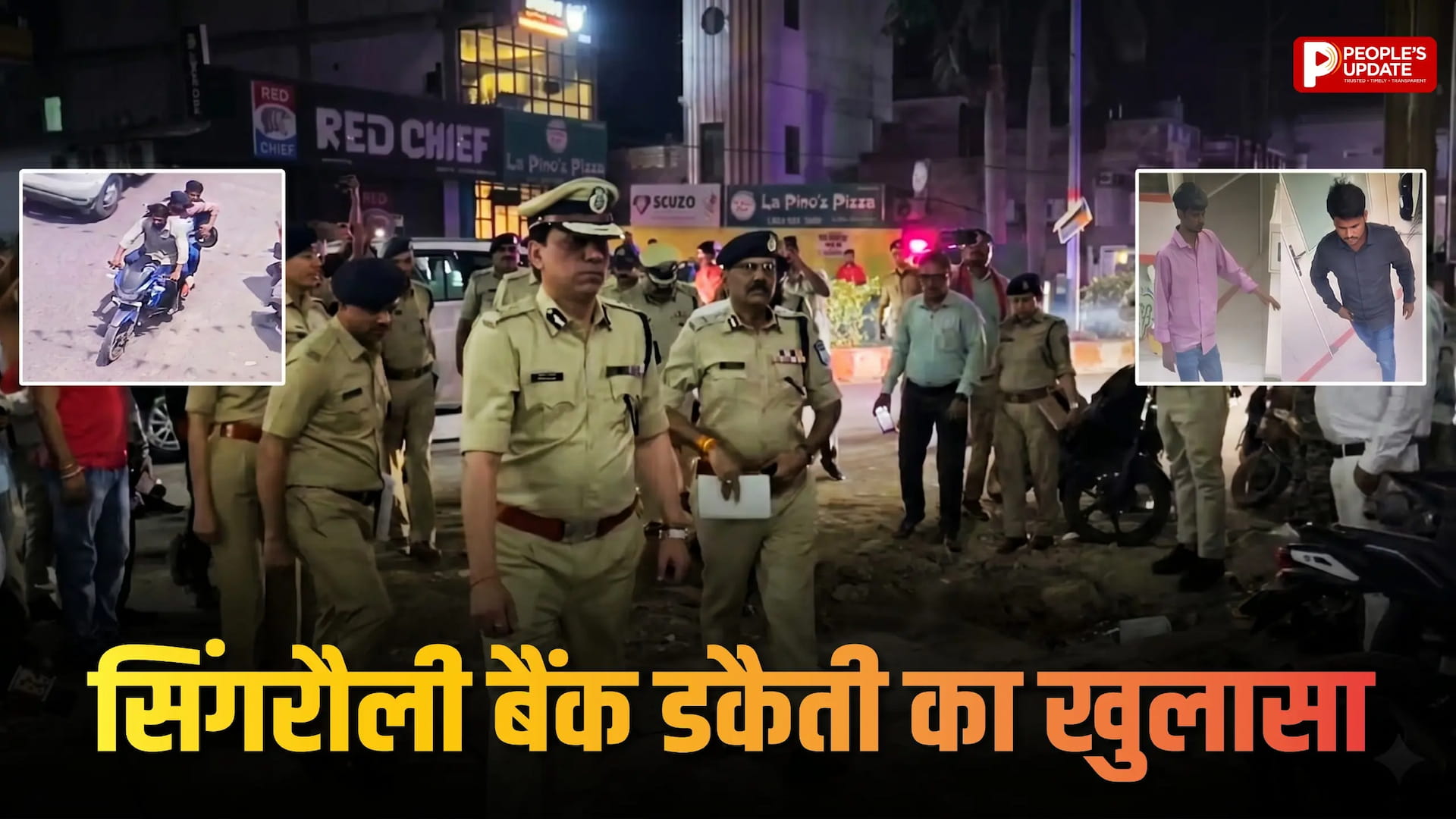 पुलिस ने दो लुटेरों को किया गिरफ्तार, पुलिस पूछताछ में आरोपी ने कबूला जुर्म