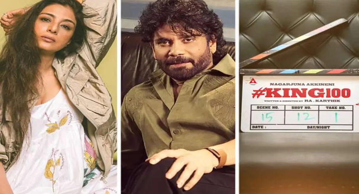 30 साल बाद फिर साथ दिखेंगे नागार्जुन-तब्बू, 'किंग 100' में हुई एंट्री, शूटिंग शुरू