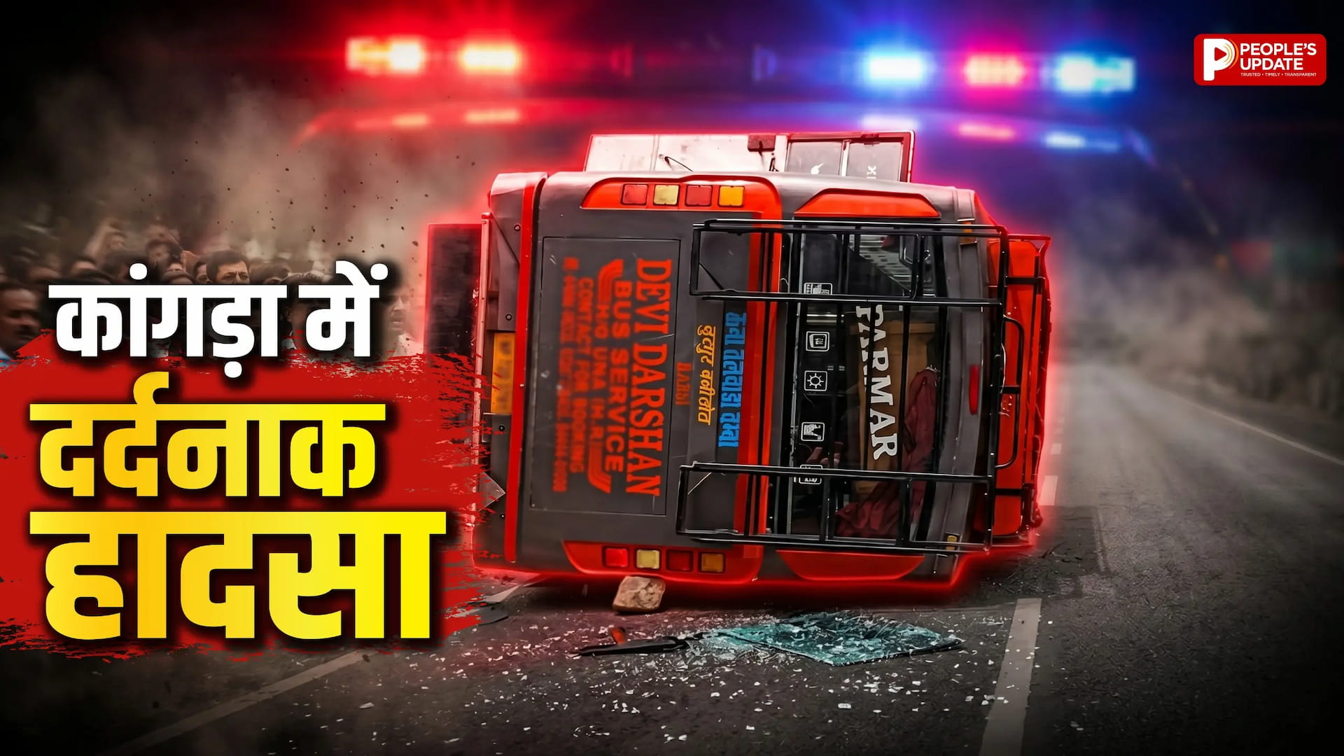 कांगड़ा में दर्दनाक बस हादसा, ड्राइवर को आया हार्ट अटैक; 20 से ज्यादा यात्री घायल